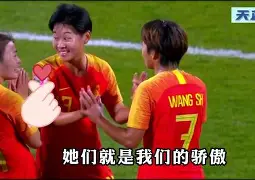 中国女足球员简介